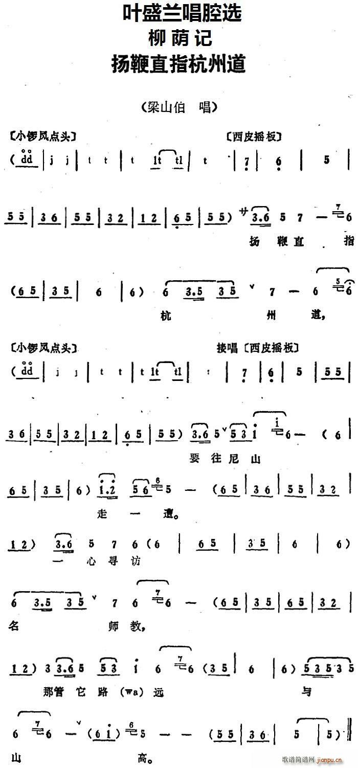 叶盛兰唱腔选 扬鞭直指杭州道 柳荫记 梁山伯唱段(十字及以上)1