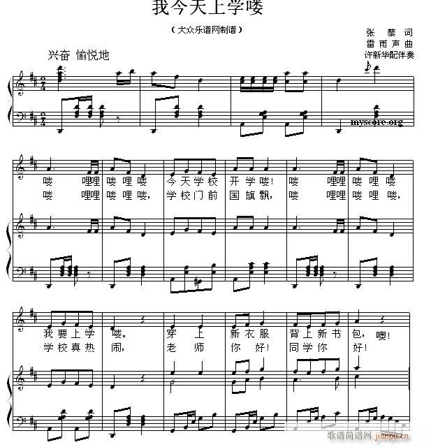 少儿歌曲钢琴伴奏 我今天上学喽(钢琴谱)1