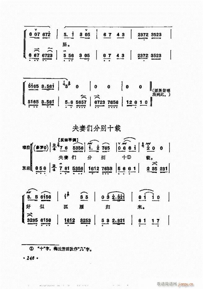 梅兰芳唱腔选集 241 300(京剧曲谱)6