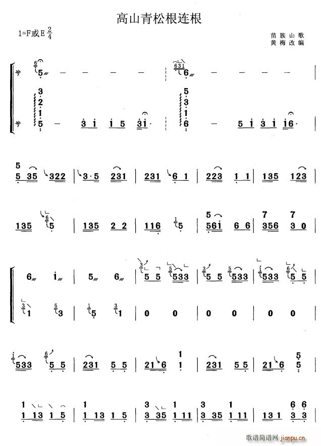 高山青松根连根 黄梅改编版(古筝扬琴谱)1