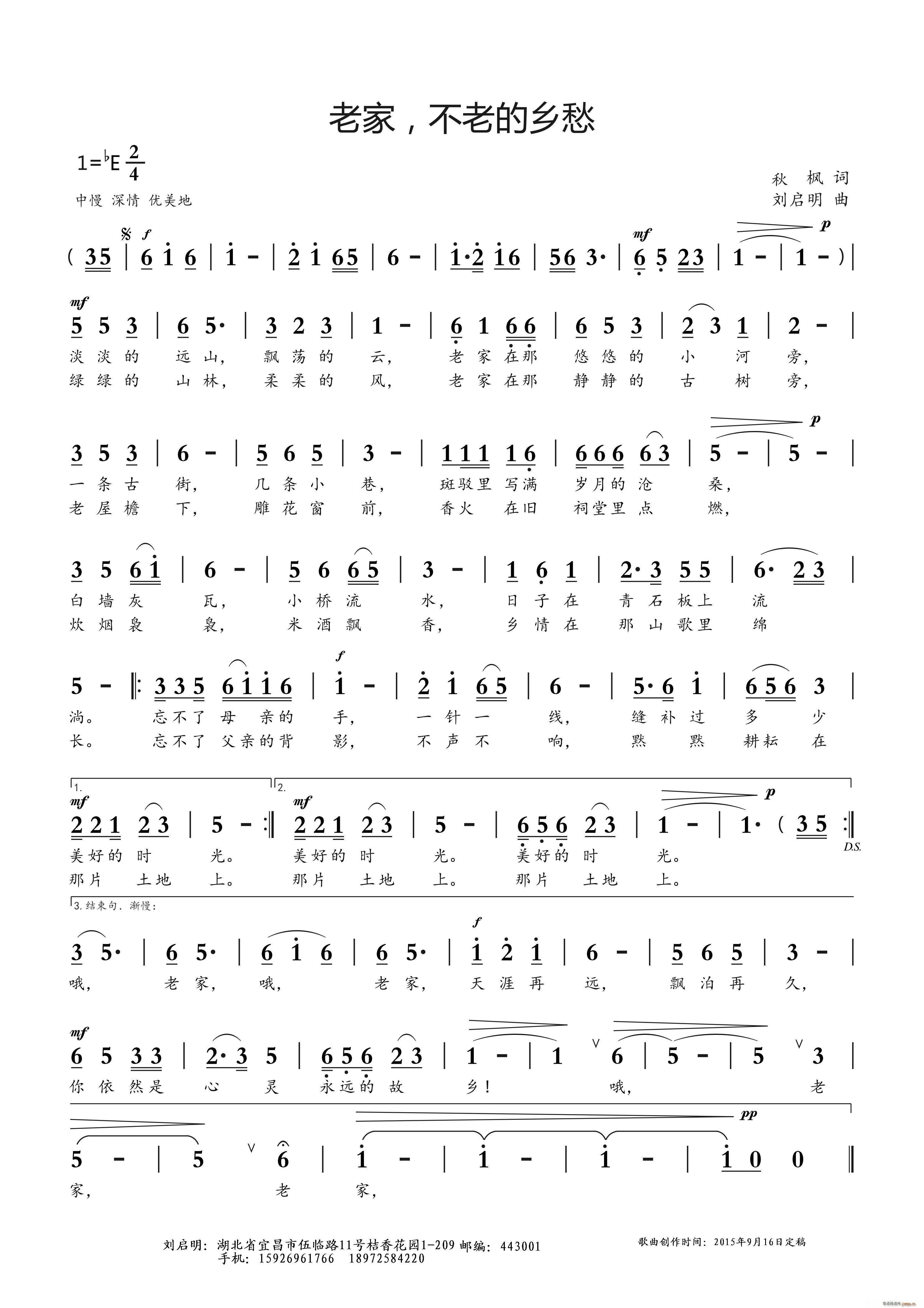 老家 不老的乡愁(八字歌谱)1