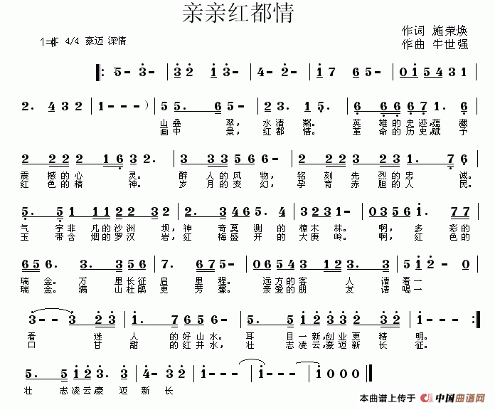 亲亲红都情(五字歌谱)1