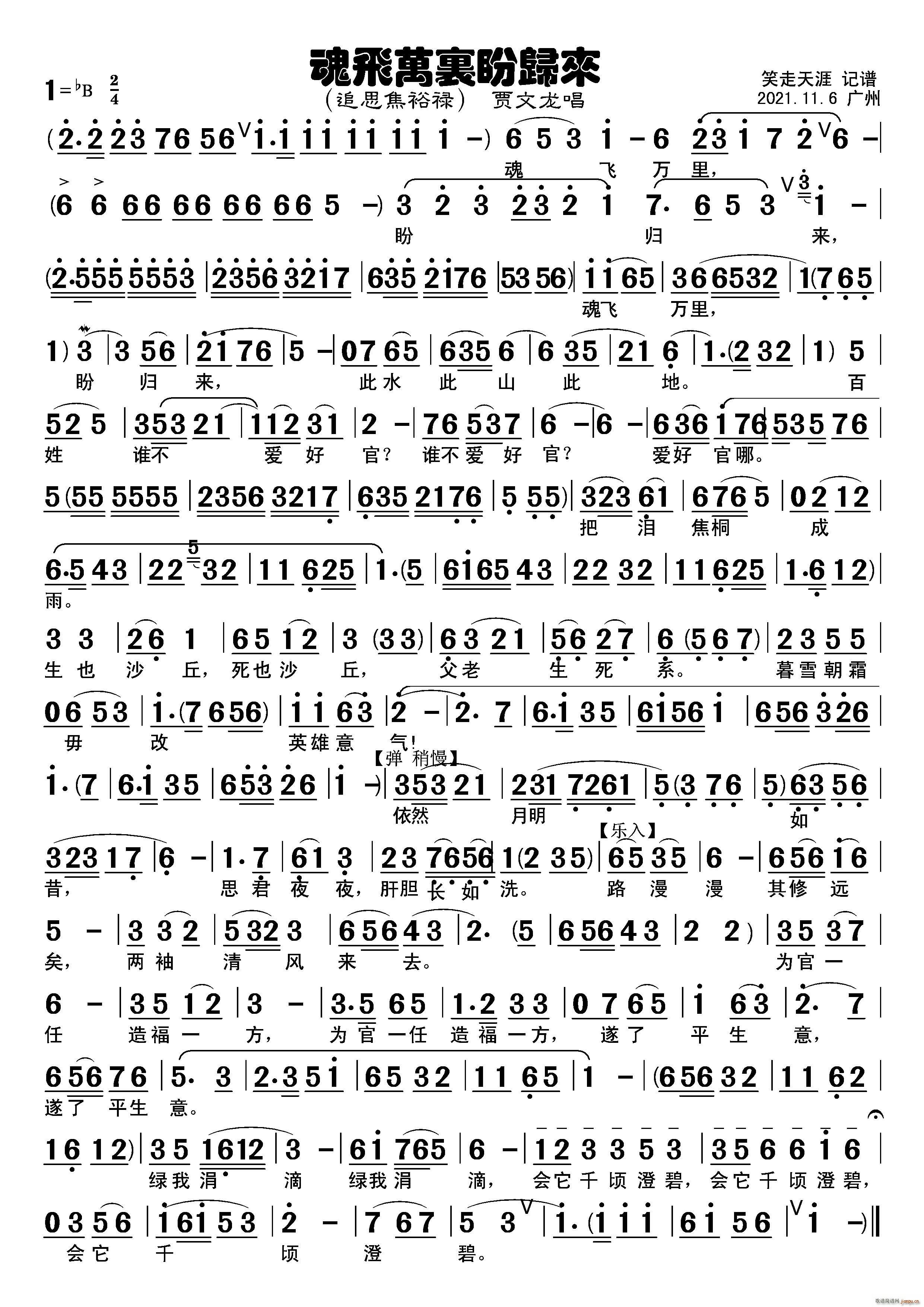 豫剧 魂飞万里盼归来 追思焦裕禄(豫剧曲谱)1