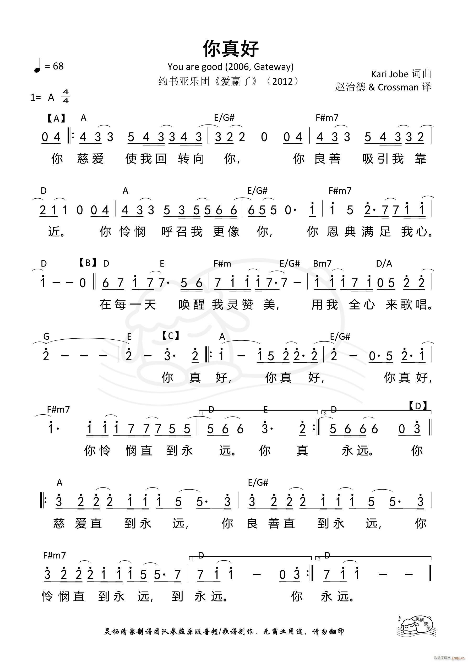 你真好 You are good Gateway(十字及以上)1