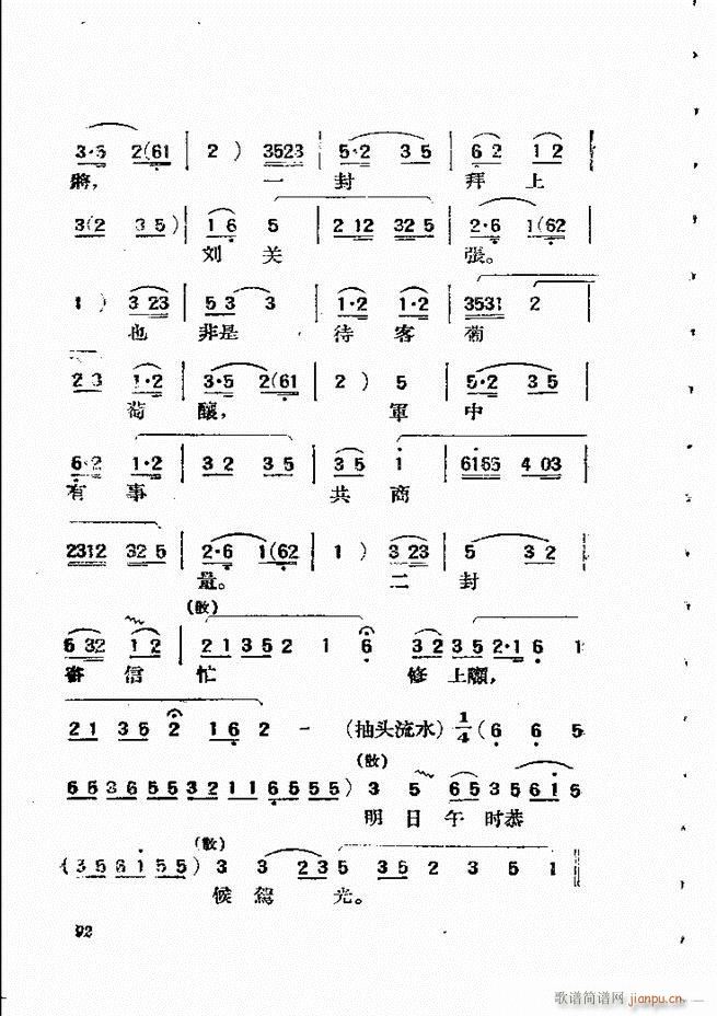 京剧曲调61 134(京剧曲谱)32
