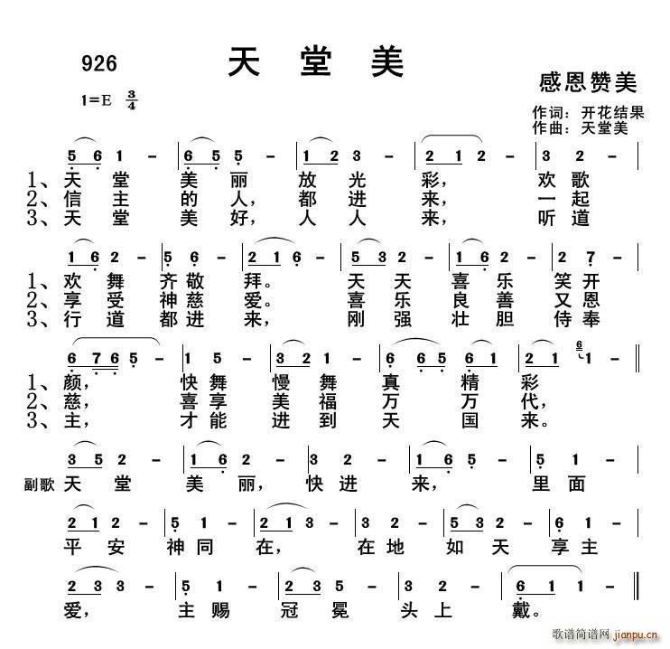 926(三字歌谱)1