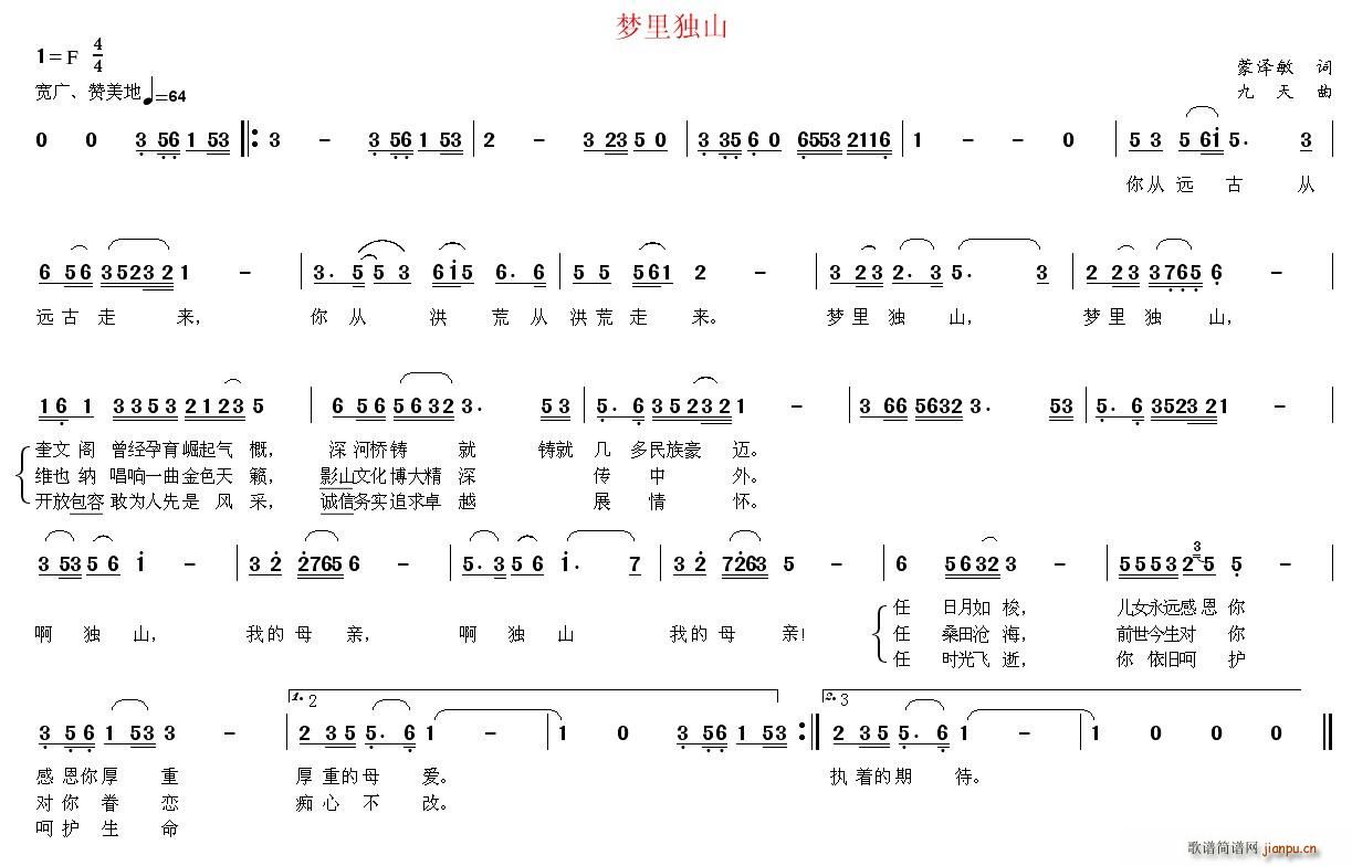 梦里独山(四字歌谱)1