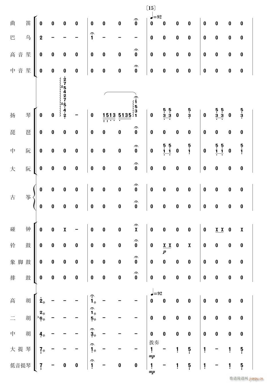 美丽的凤尾竹4(总谱)1