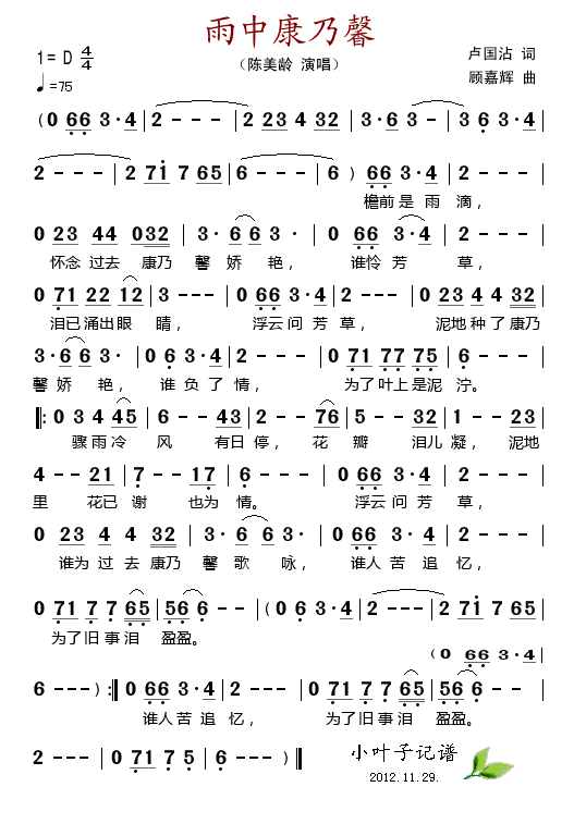 雨中康乃馨(五字歌谱)1