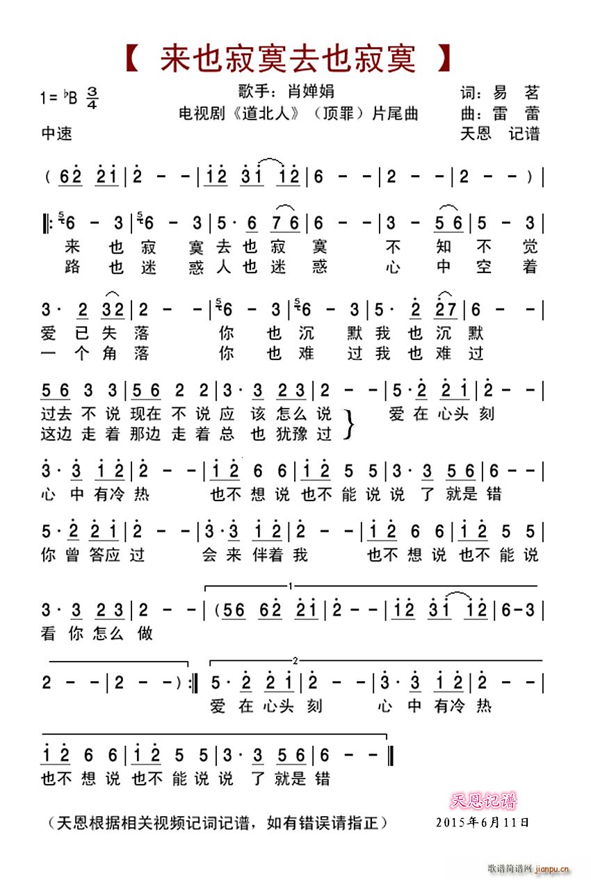道北人片尾曲(六字歌谱)1