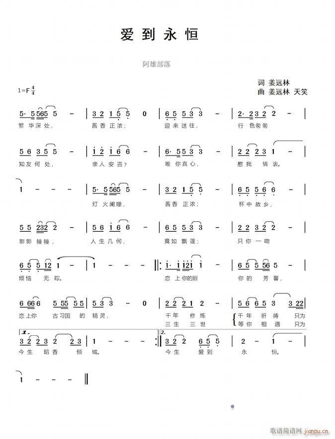 爱到永恒(四字歌谱)1