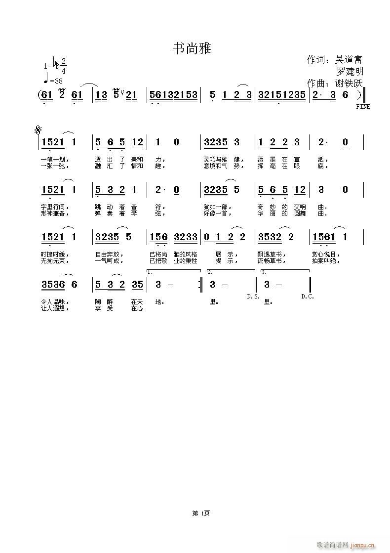 书尚雅(三字歌谱)1