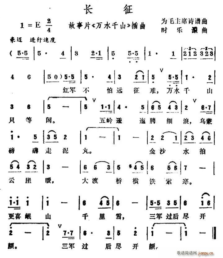 长征 电影 万水千山 插曲(十字及以上)1
