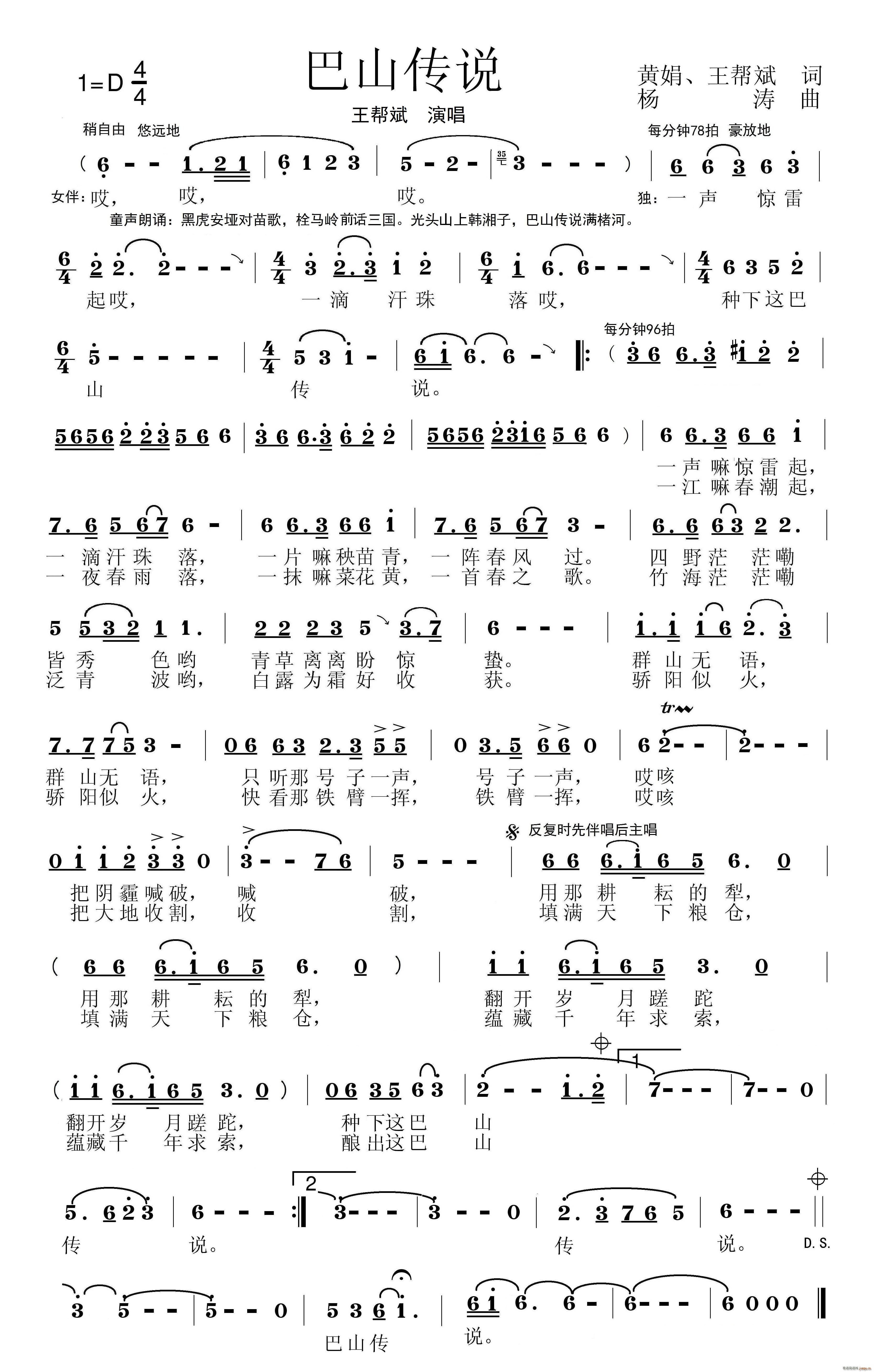 巴山传说(四字歌谱)1