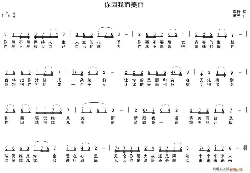 你因我而美丽(六字歌谱)1