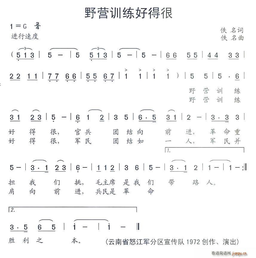 野营训练好得很(七字歌谱)1