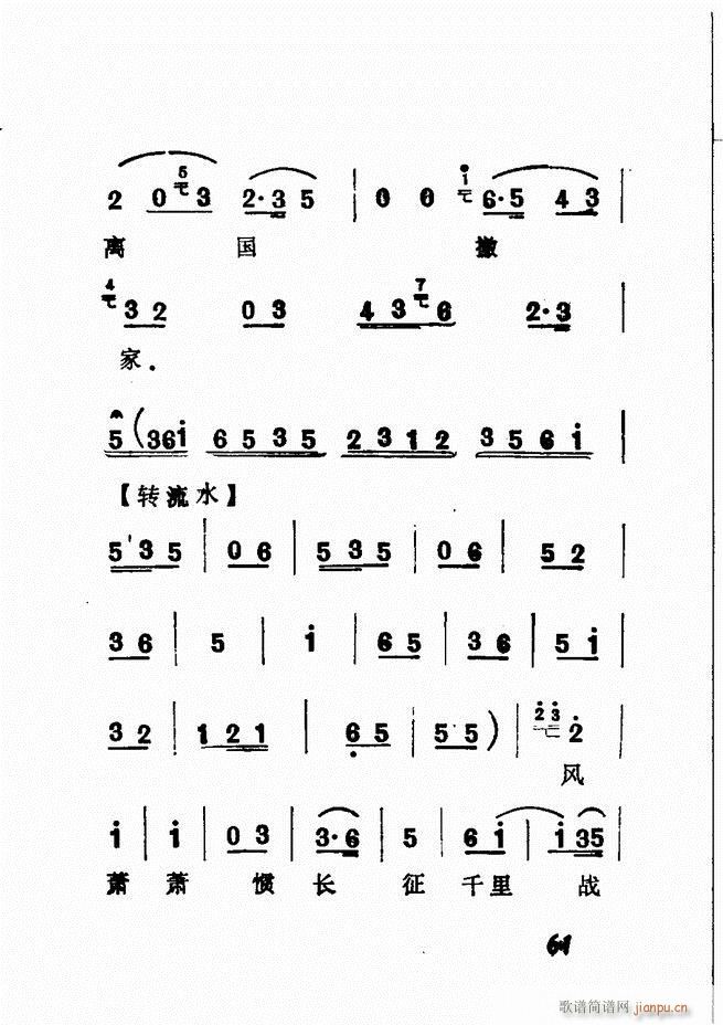 广播京剧唱腔选 三 61 120(京剧曲谱)1