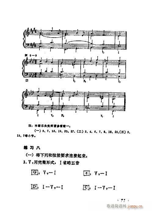 和声学基础教程61-80(十字及以上)10