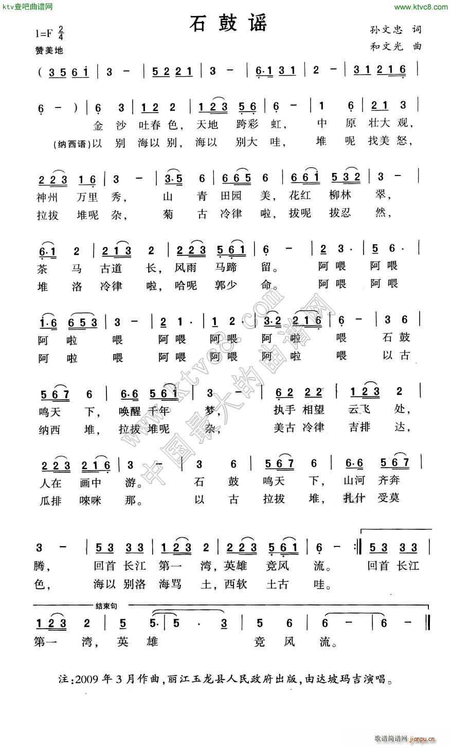 石鼓谣(三字歌谱)1