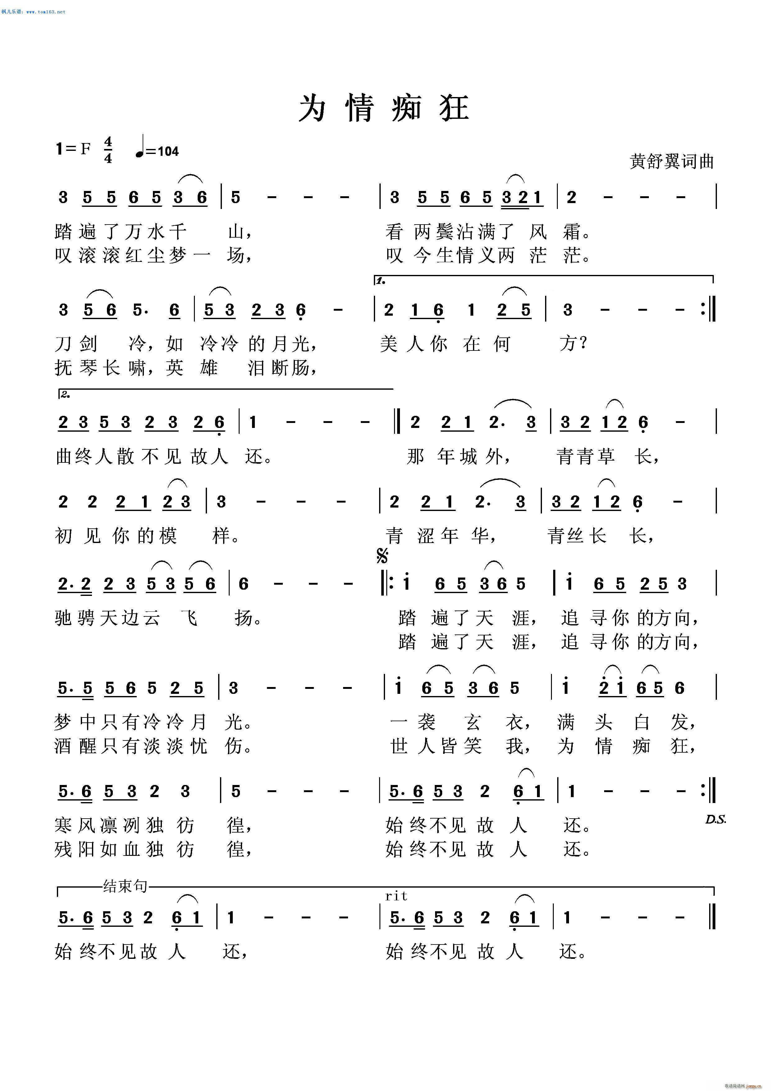 为情痴狂 古曲风(八字歌谱)1