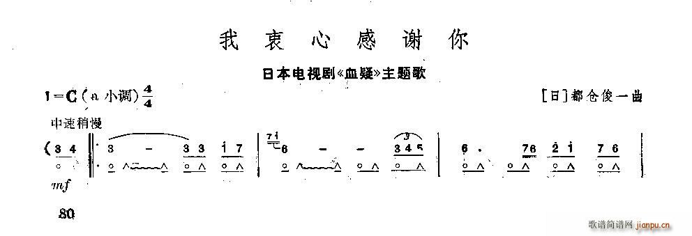 我衷心感谢你 口琴(口琴谱)1