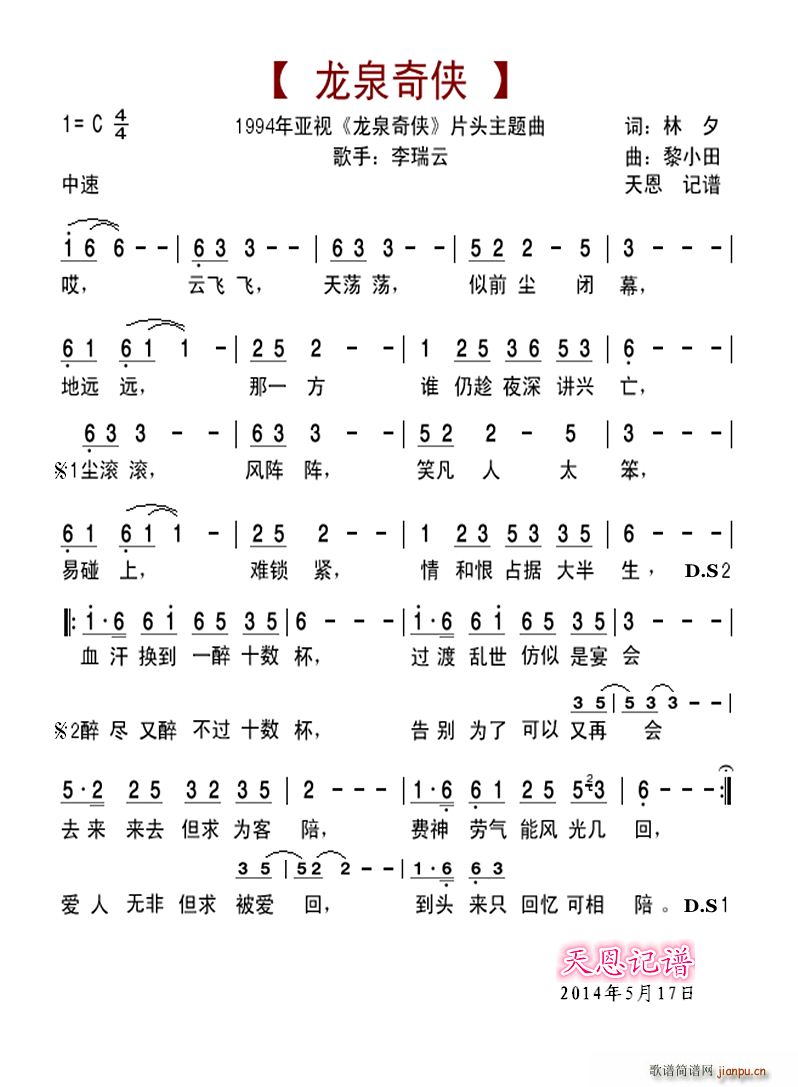 龙泉奇侠片头曲(七字歌谱)1