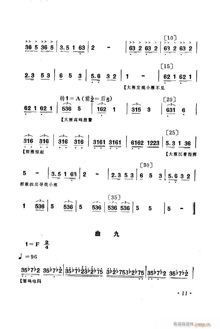 群雁高飞 舞蹈音乐(九字歌谱)14