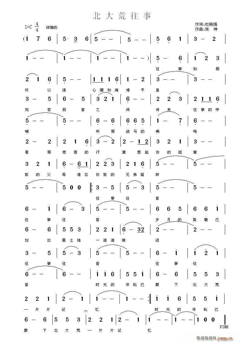 北大荒往事(五字歌谱)1