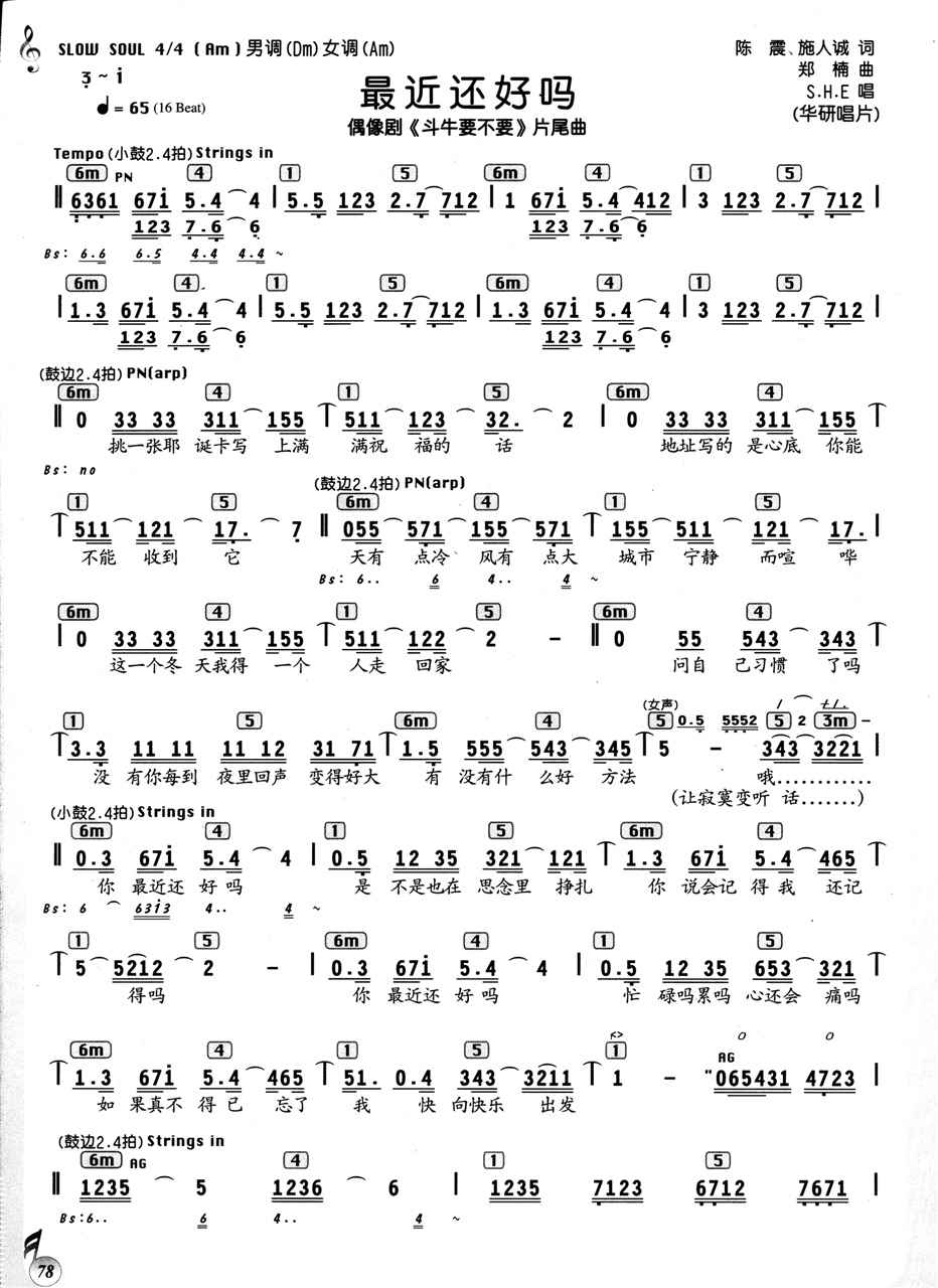 最近还好吗(五字歌谱)1