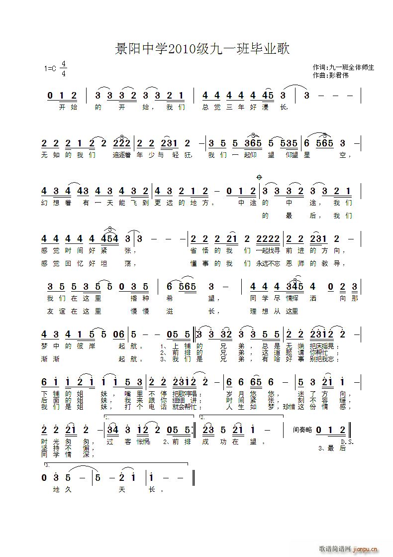 景阳中学2010级九一班毕业歌(十字及以上)1