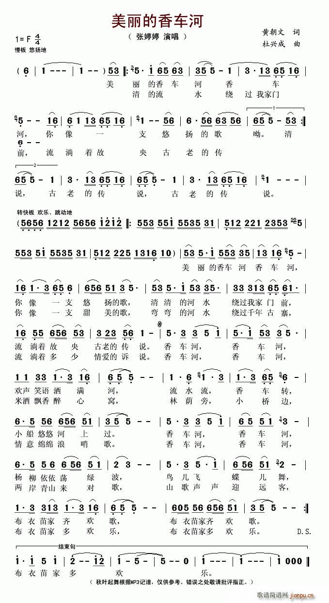 美丽的香车河(六字歌谱)1