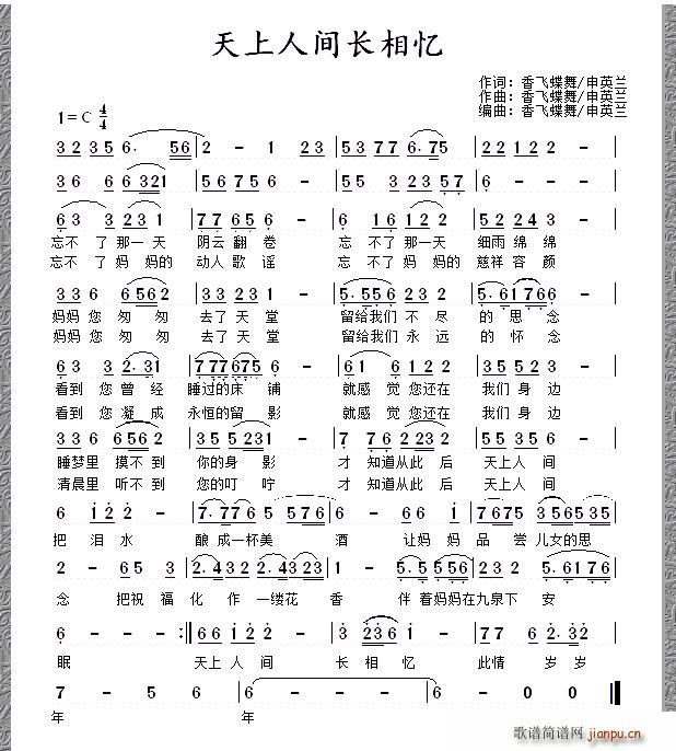 天上人间长相忆(七字歌谱)1