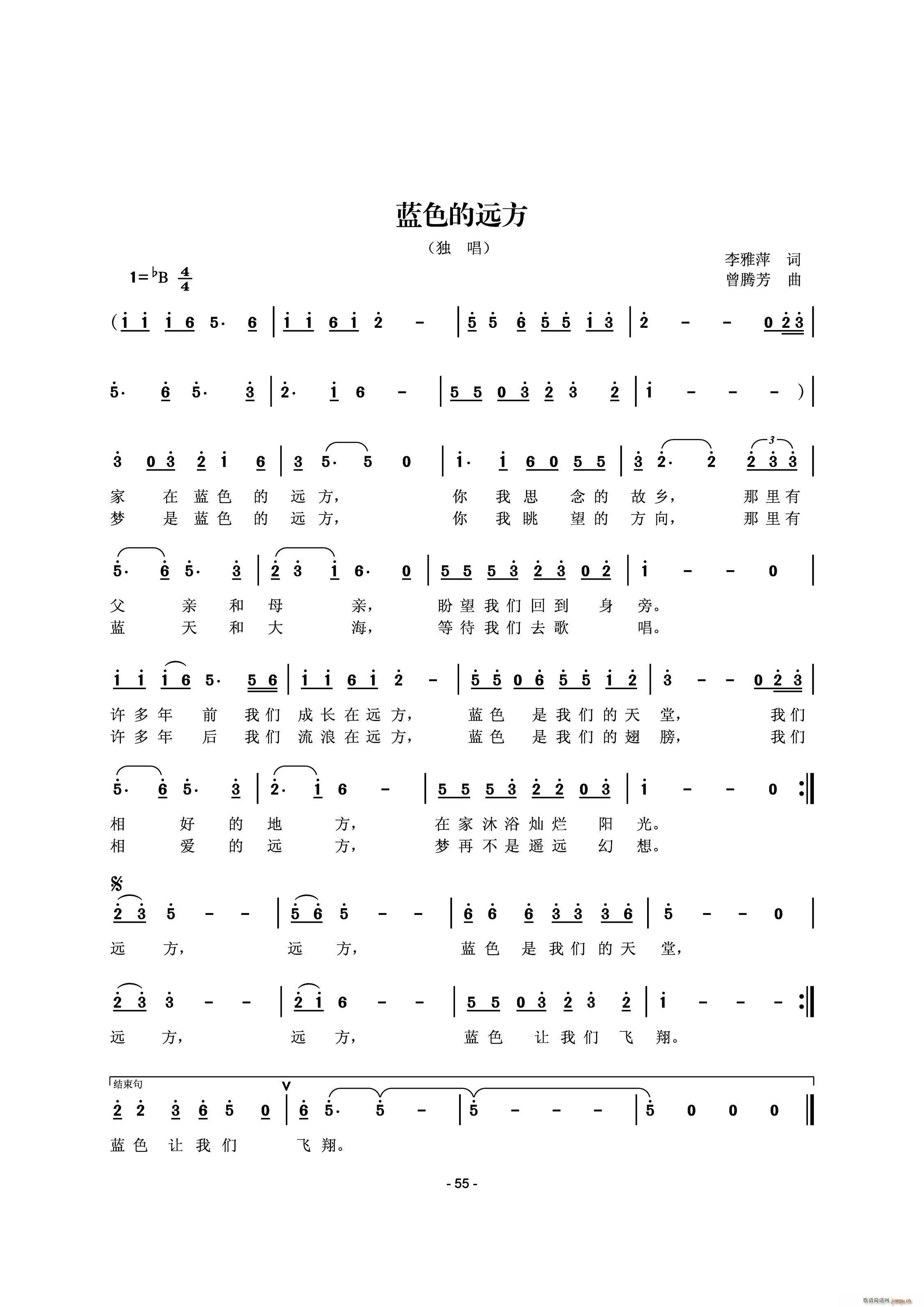 蓝色的远方(五字歌谱)1