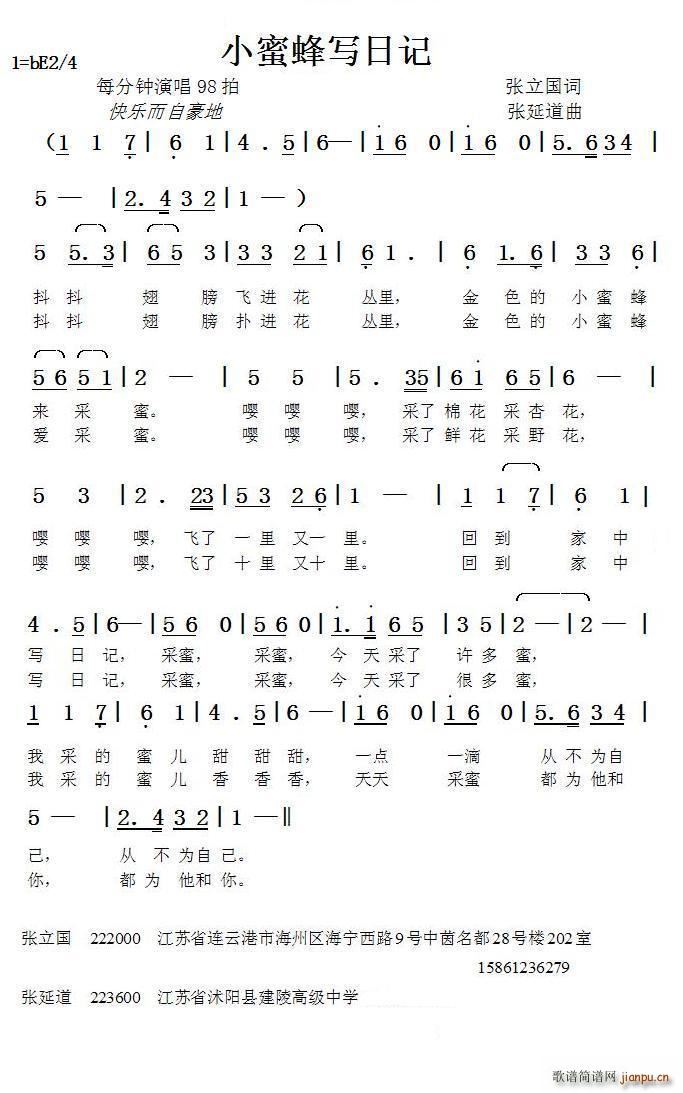 小蜜蜂写日记 张延道曲(十字及以上)1