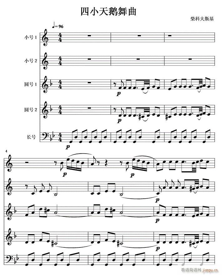 四小天鹅舞曲 管乐五重奏 1(总谱)1