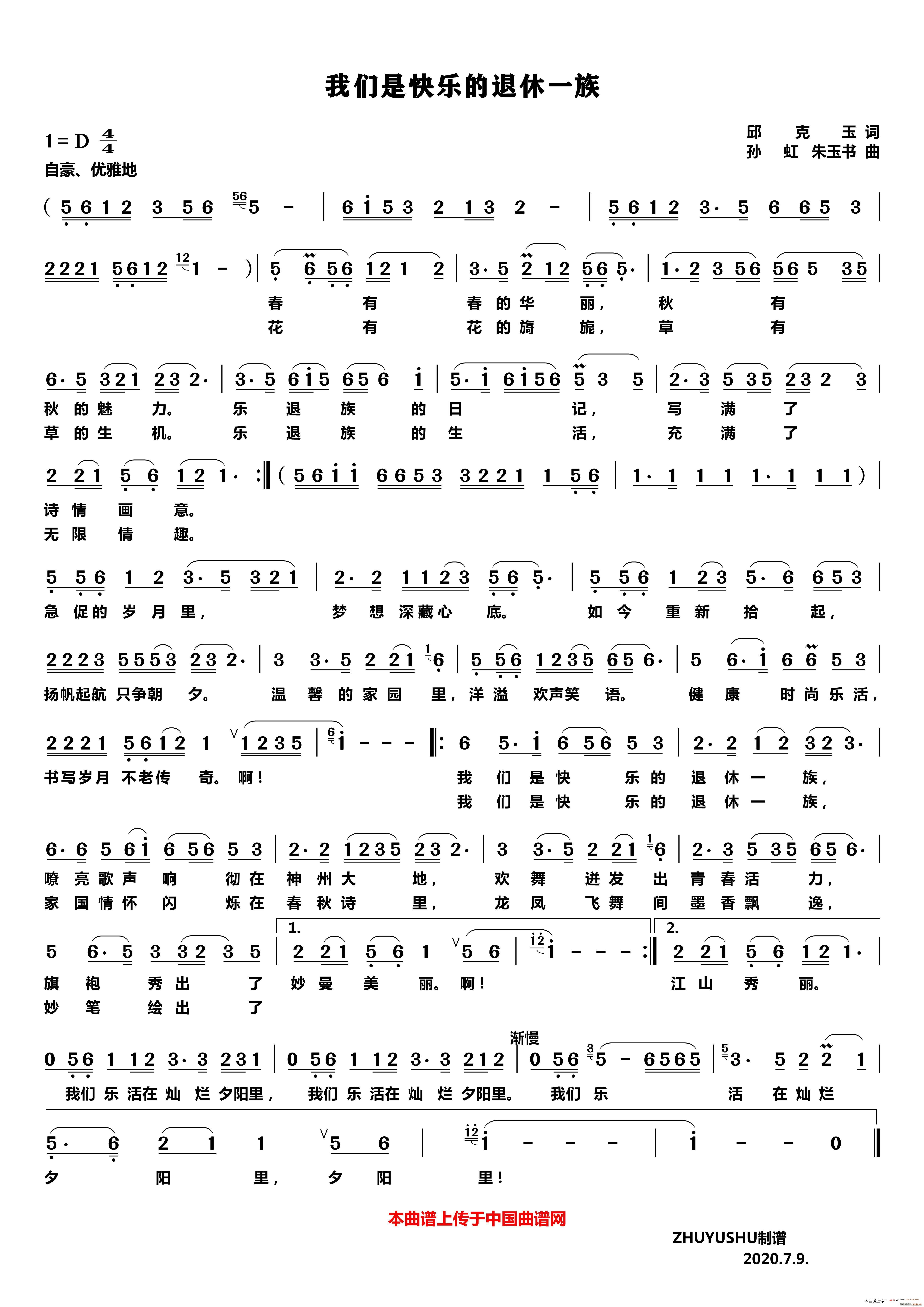 我们是快乐的退休一族(十字及以上)1