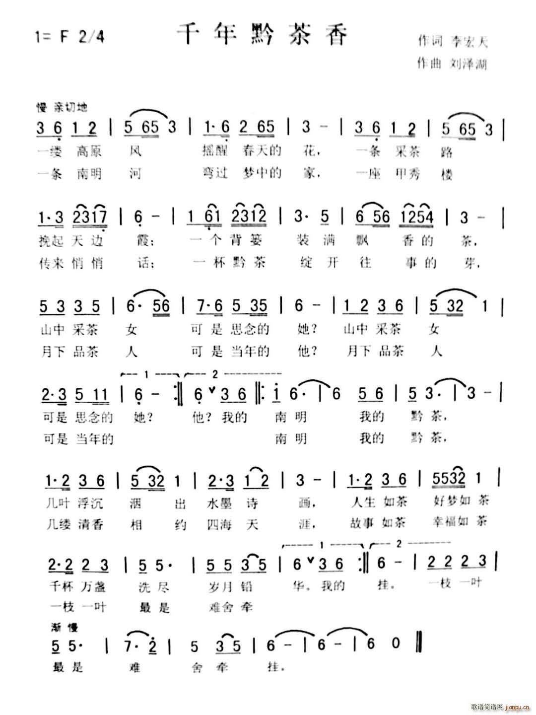 千年黔茶香(五字歌谱)1