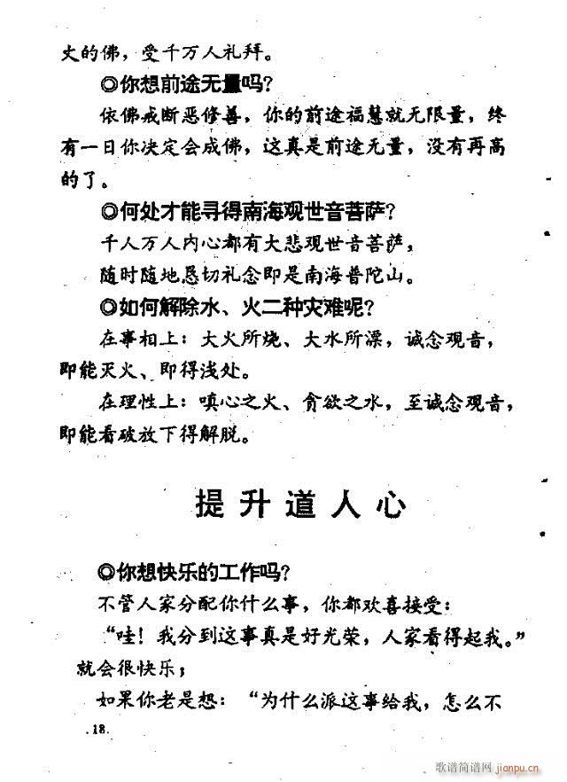 佛教歌曲目录1-47(十字及以上)38