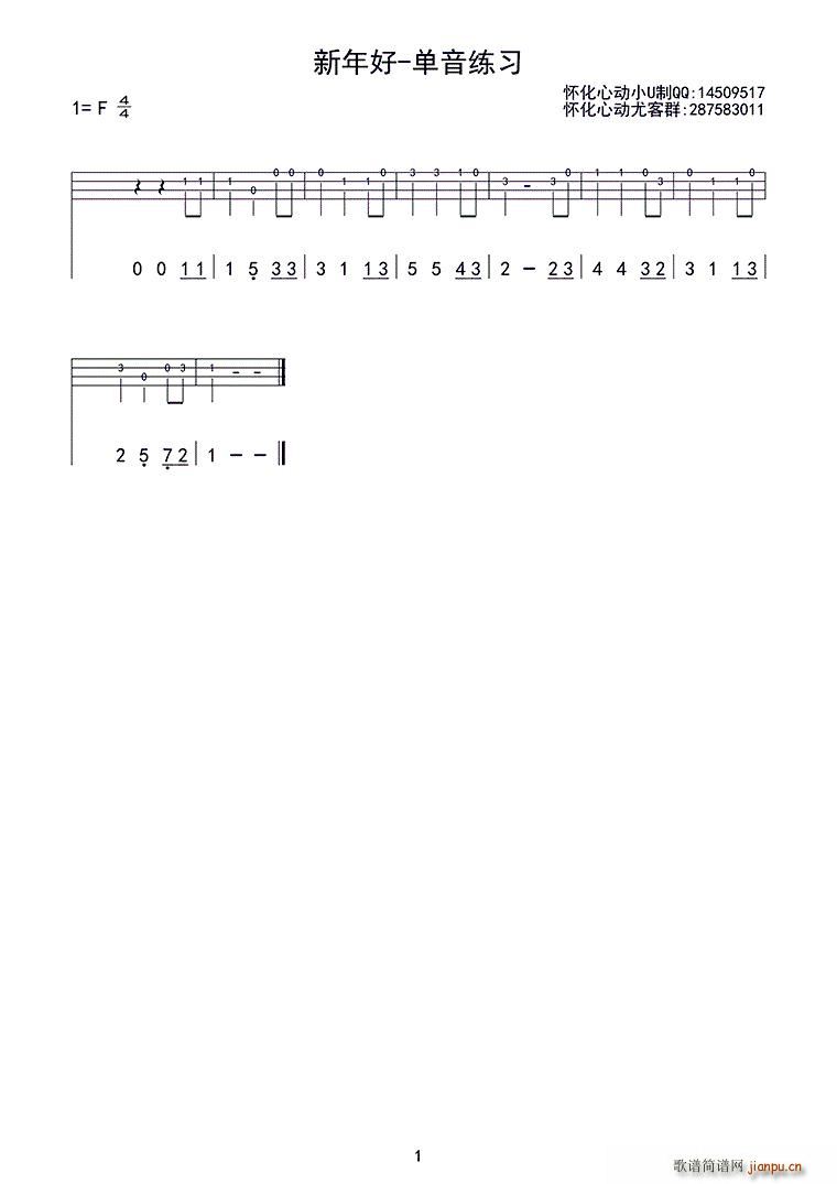 新年好 ukulele四(十字及以上)1
