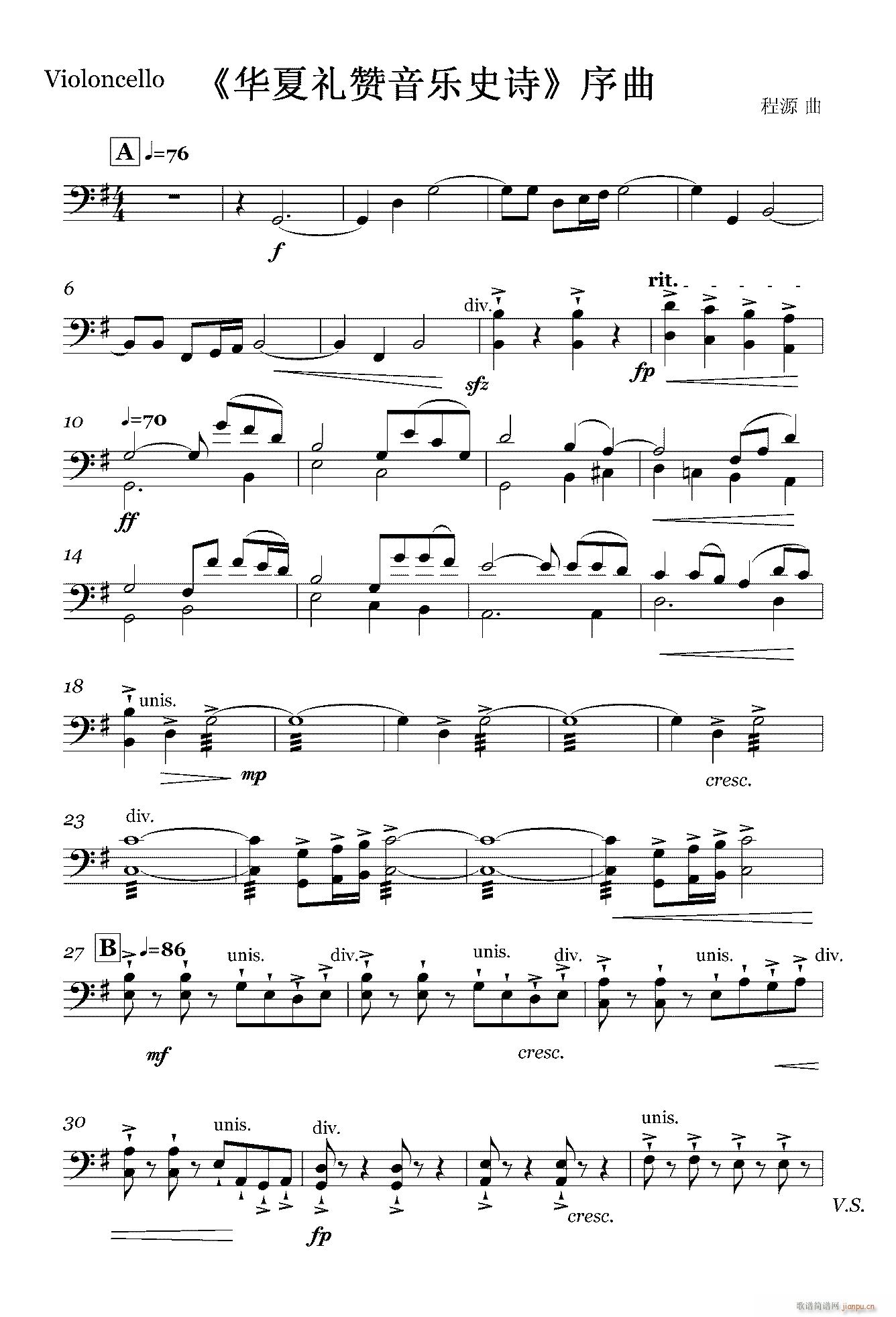 华夏礼赞音乐史诗 序曲 弦乐组(十字及以上)1