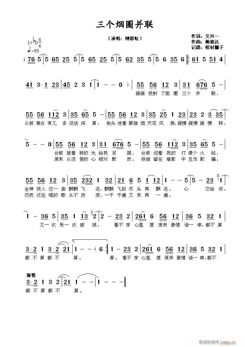 三个烟圈并联(六字歌谱)1