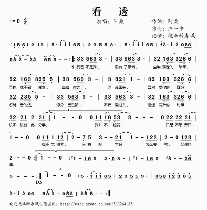 看透(二字歌谱)1