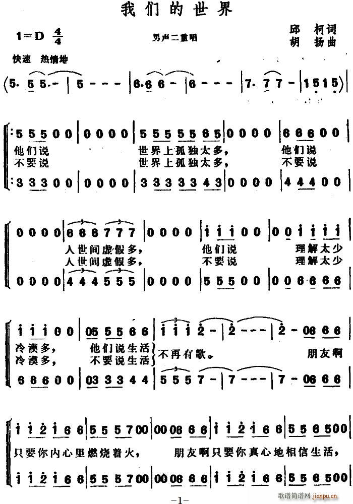我们的世界 二重唱(九字歌谱)1