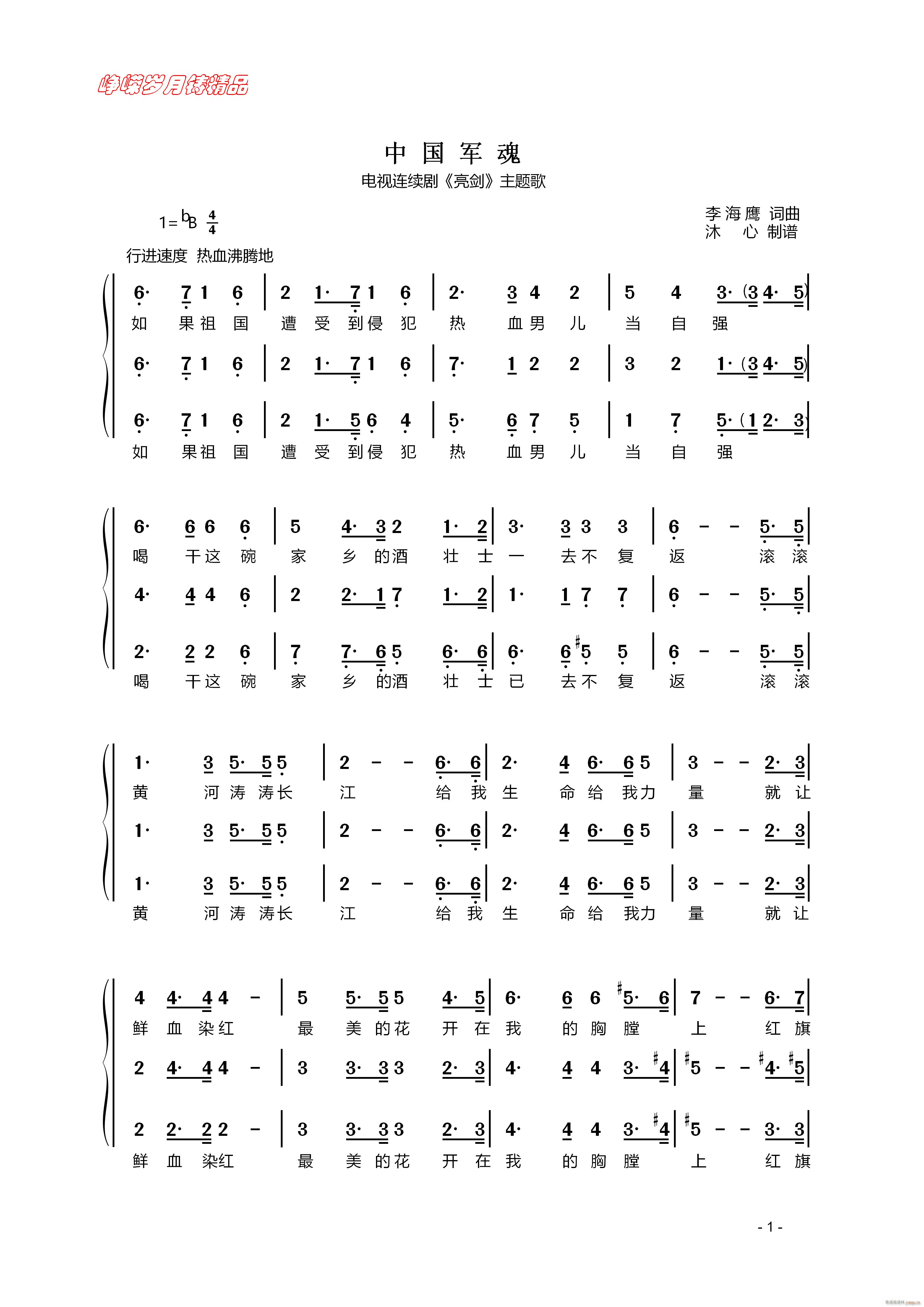 中国军魂 男声合唱一 百年精品(合唱谱)1