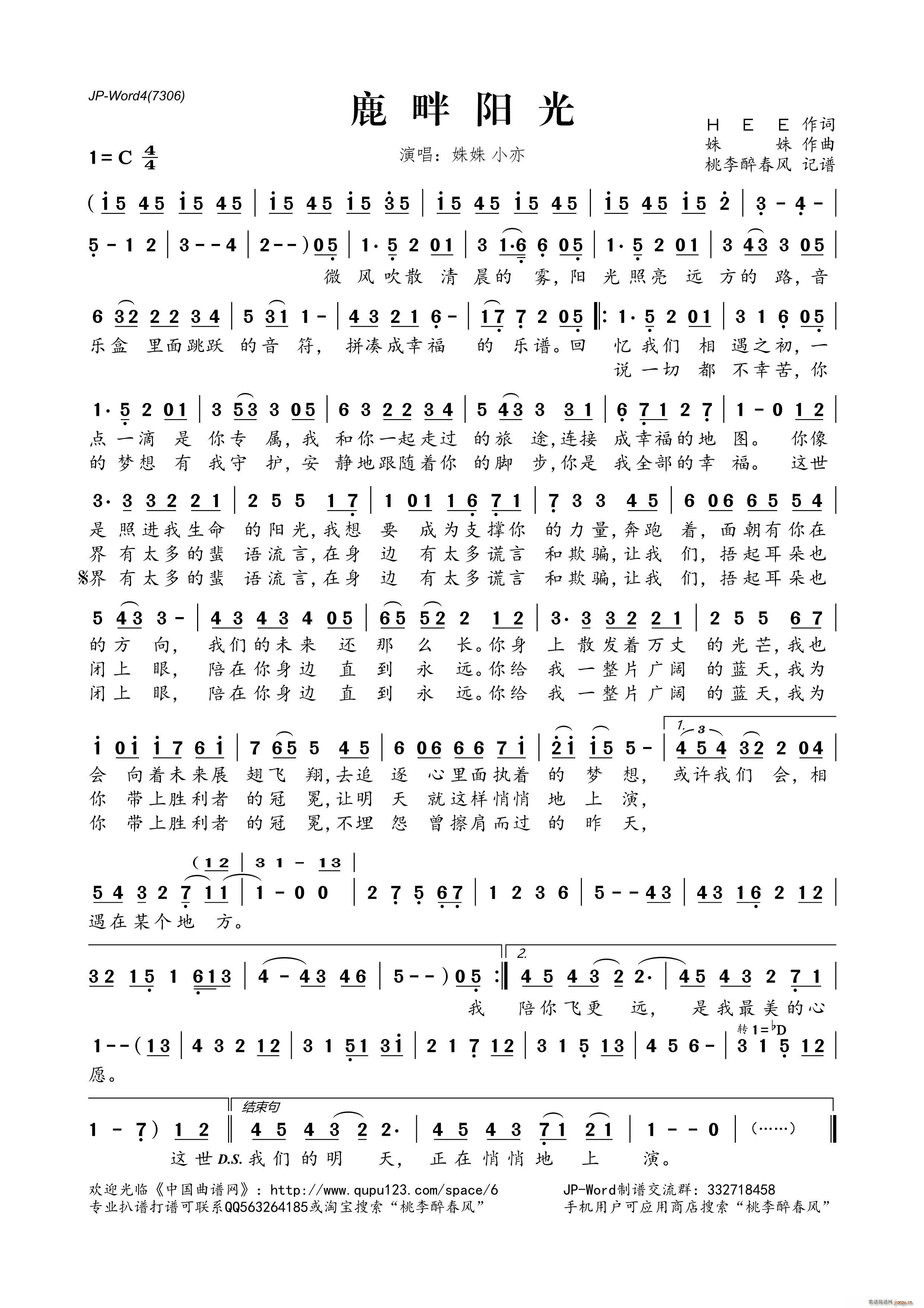 鹿畔阳光(四字歌谱)1