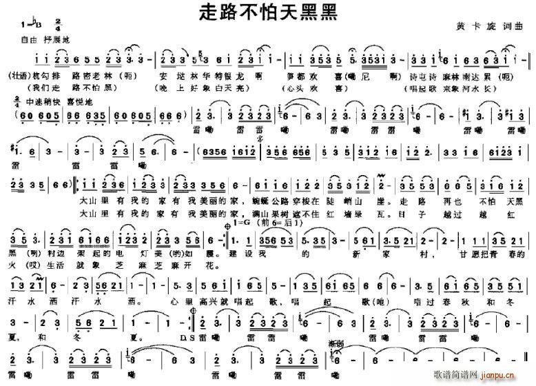 走路不怕天黑黑(七字歌谱)1