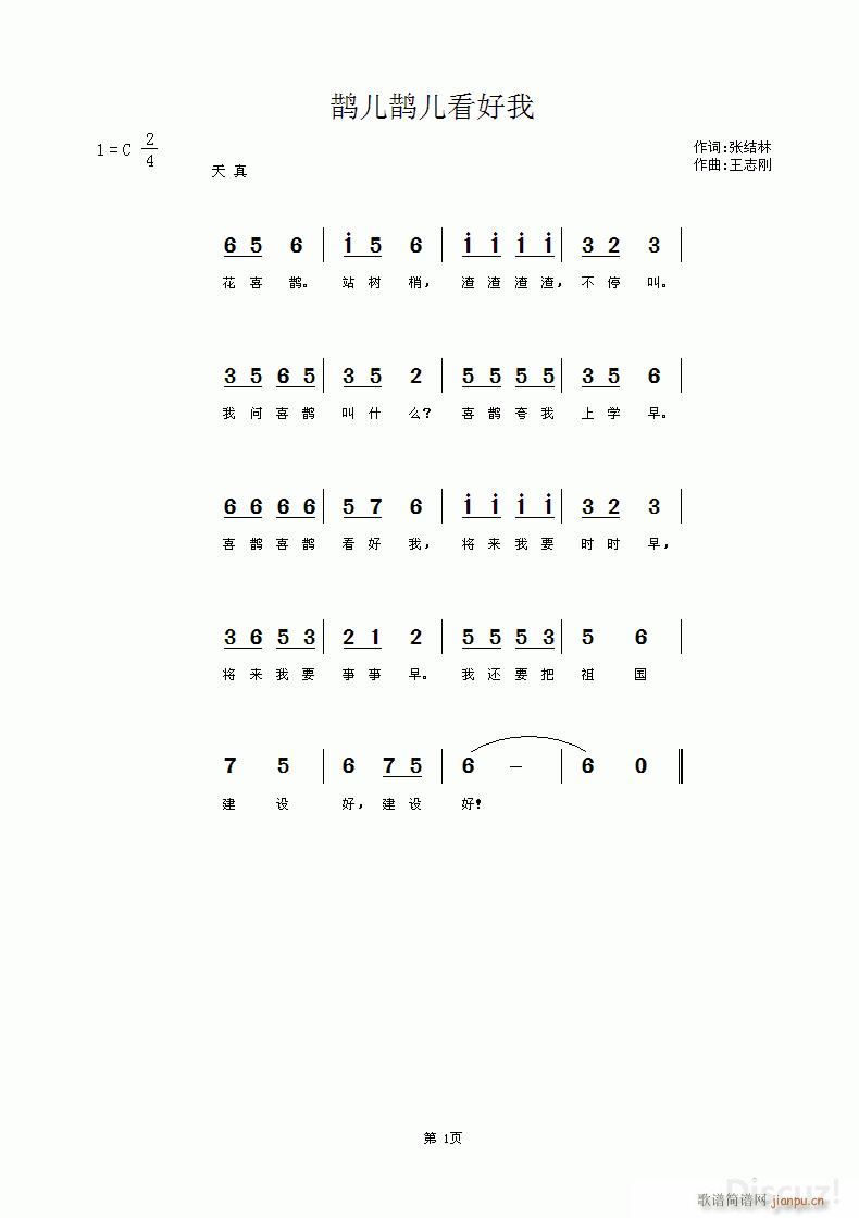 鹊儿鹊儿看好我(七字歌谱)1