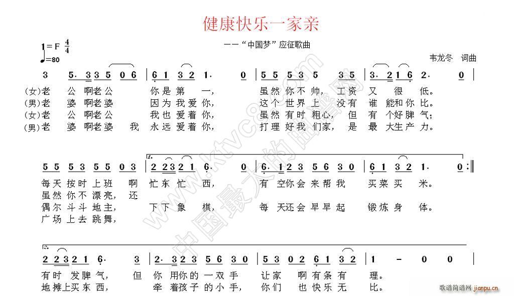 健康快乐一家亲(七字歌谱)1