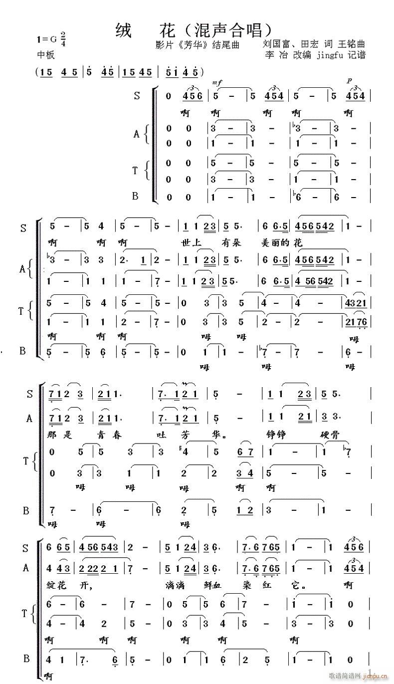 绒花 混声合唱(合唱谱)1