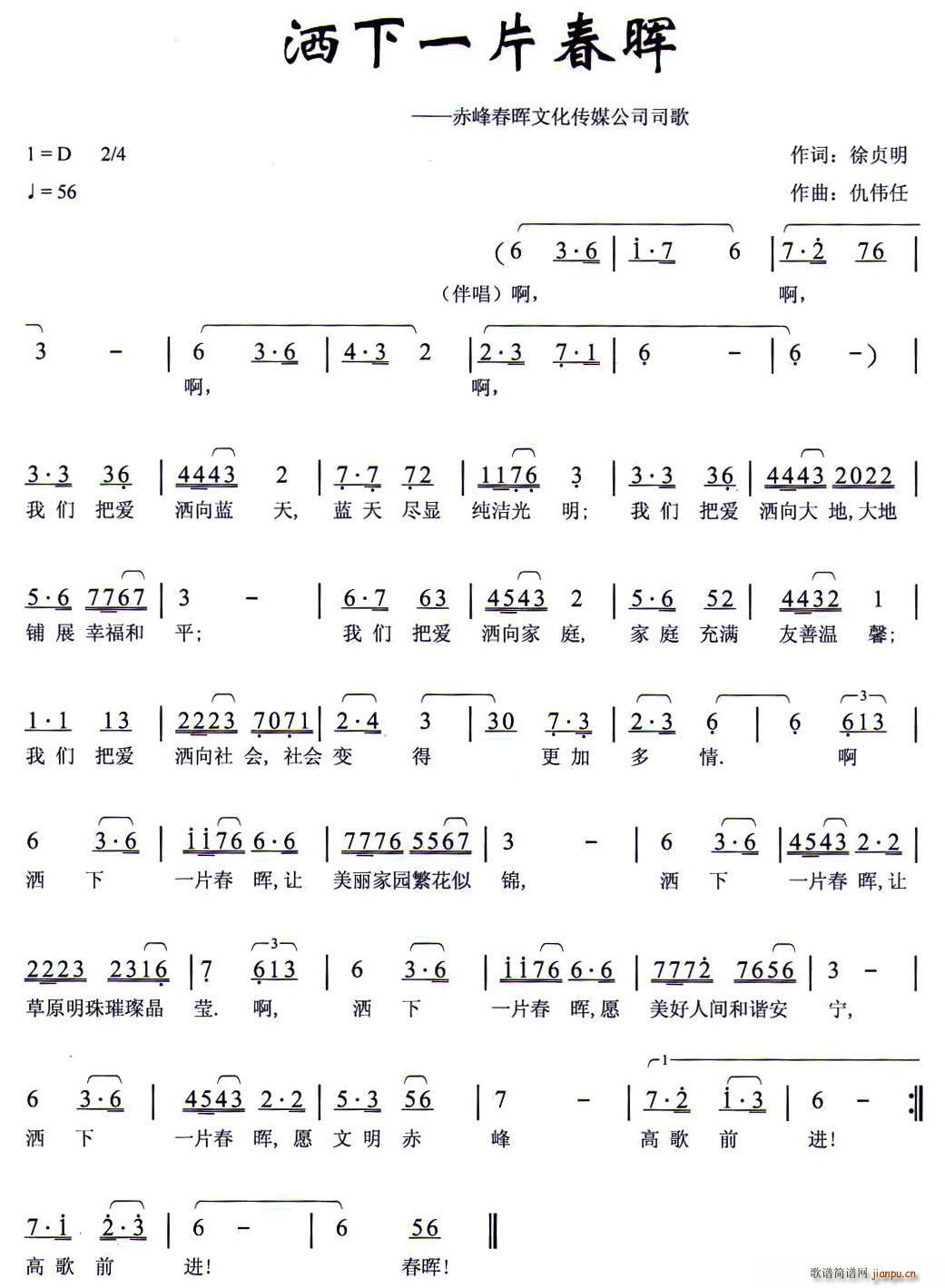 洒下一片春晖(六字歌谱)1